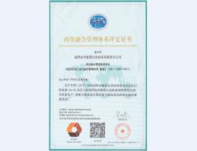 两化融合管理体系评定证书