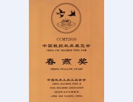 中国数控机床展览会春燕奖